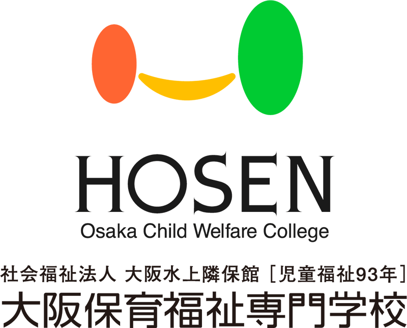 大阪保育福祉専門学校 [HOSEN]