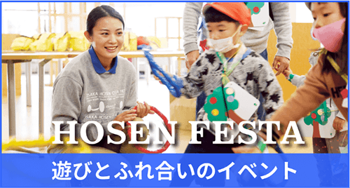 HOSEN FESTA