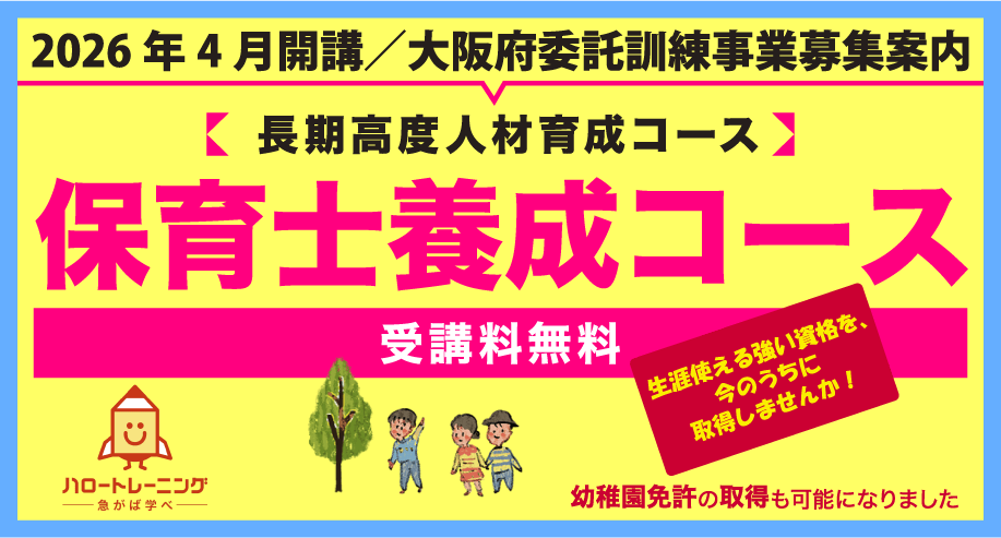 保育士養成コース