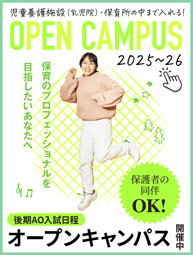 大阪保育福祉専門学校 [HOSEN] - 【大阪・京都】保育士・幼稚園