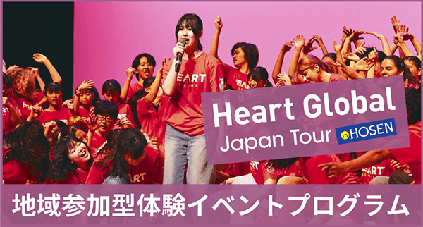 Heart Global Japan Tour