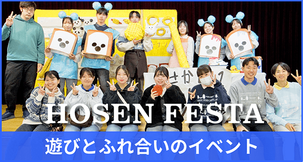 HOSEN FESTA