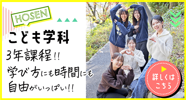 単位制こども学科