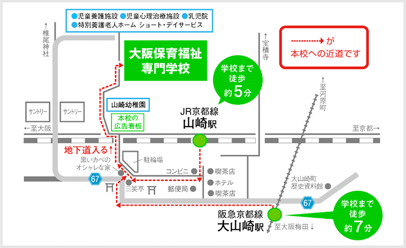 大阪保育福祉専門学校までのアクセス