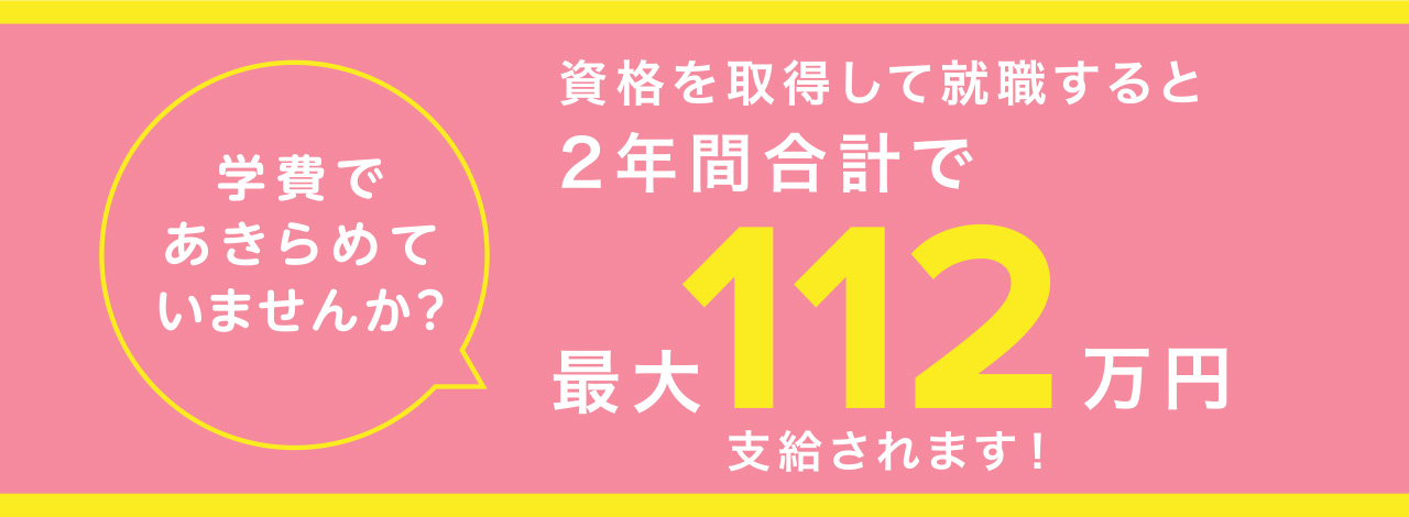 専門実践教育訓練給付金制度