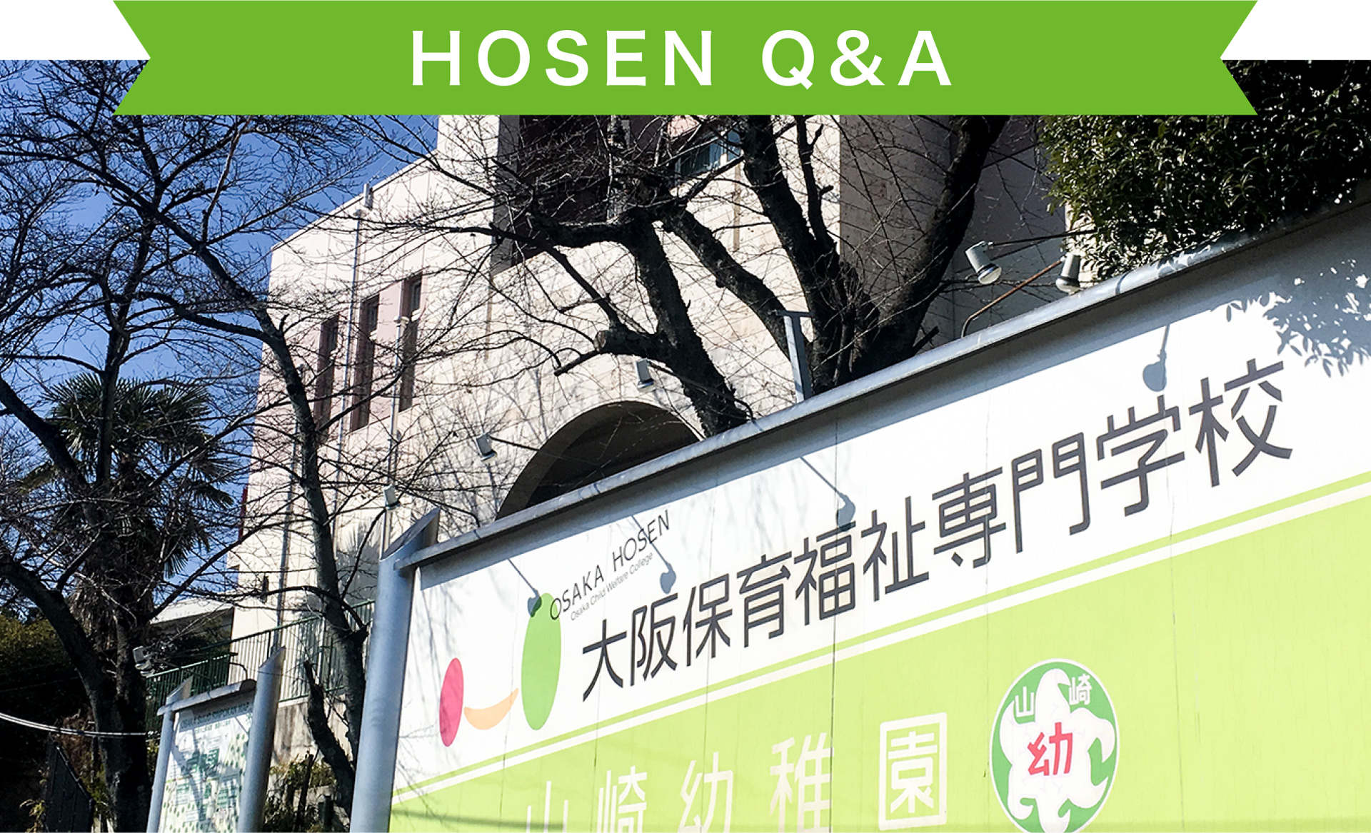 HOSEN Q＆A