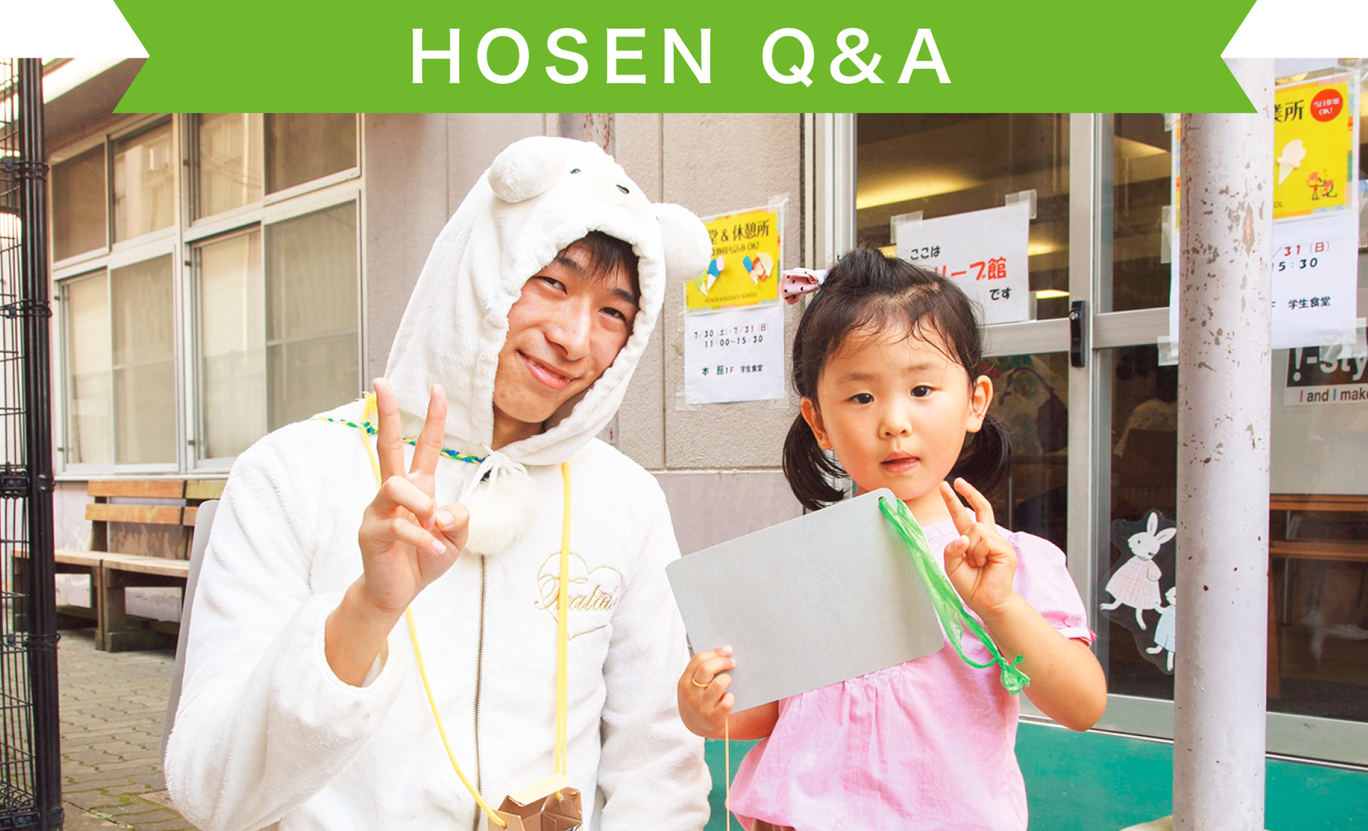 HOSEN Q＆A